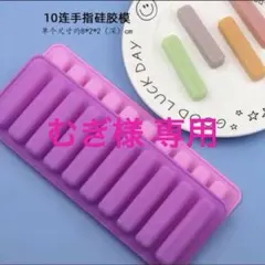 むぎ様 リクエスト 3点 まとめ商品