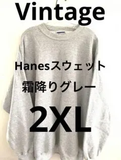 大きいビッグサイズ90's ヘインズ Hanesスウェット霜降りグレー2XL
