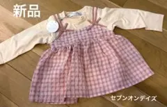 新品 セブンオンデイズ　coto cotte 長袖カットソー 90