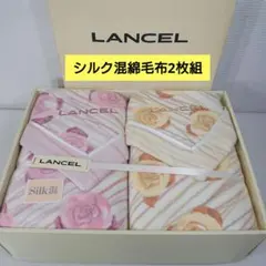 2026年最新】LANCEL 毛布・ブランケットの人気アイテム - メルカリ