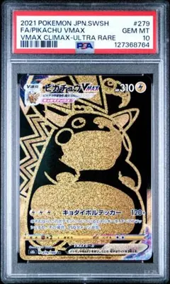 2025年最新】ピカチュウ vmax ur psa10の人気アイテム - メルカリ