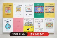 さくらももこ 文庫本 10冊 セット エッセイ 小説 集英社文庫 幻冬舎文庫
