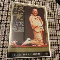 【超貴重】未開封 VHS 桂枝雀 落語大全 31集〜40集セット ※一部開封済み 超貴重】未開封 VHS 桂枝雀 落語大全 31集〜40集セット ※