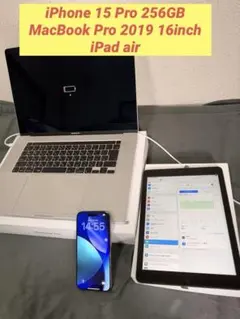 iPhone 15 Pro 256GB Apple製品 3点まとめセット