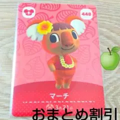 あつまれどうぶつの森amiiboカード448【マーチ】コアラアネキあつ森どう森１
