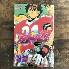 2026年最新】アイシールド21 初版の人気アイテム - メルカリ