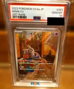 ミミッキュex SAR PSA10 シャイニートレジャー ポケモンカード 鑑定品