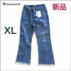 ClassicalElf 裾フリンジ美脚セミフレアデニムXL新品