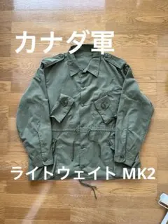 実物 カナダ軍 MK2 ライトウェイトコンバットジャケットのサムネイル