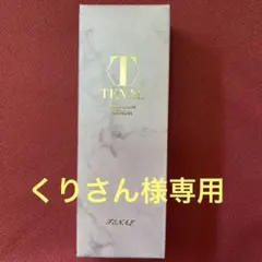 くりさん様専用　 TENAL プレミアムセラム 日本製✖️2箱のサムネイル
