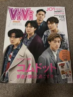 コムドット ViVi & mini 3冊 切り抜き付録あり - メルカリ