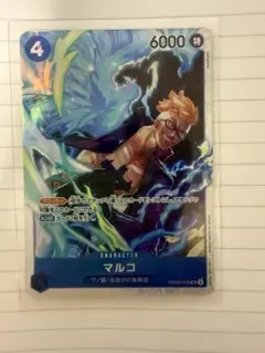 PBR02-008 マルコ SR