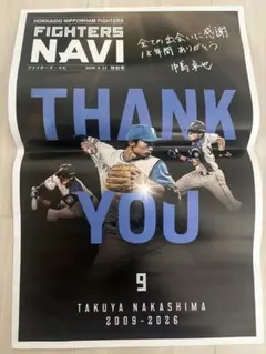 北海道日本ハムファイターズ 中島卓也 引退記念チラシ