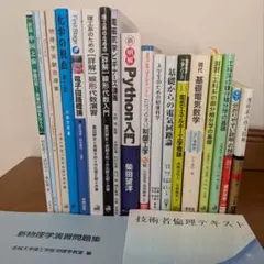 名城大学 理工学部 電気電子工学 テキスト 21冊 まとめ売り(バラ売り可) 名城大学理工学部電気電子工学科 教科書参考書セット - メルカリ