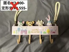 ダッフィーandフレンズ 荷物かけ ディズニーシー