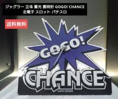 動作品】ジャグラーGOGO!CHANCE 大型電飾看板 ホール什器 非売品