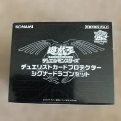 遊戯王 デュエリストカードプロテクター シグナードラゴンセット