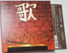 渋谷すばる CD+DVD 歌 初回限定盤