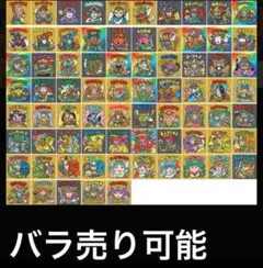 ヘッドだらけのビックリマン40周年フルコンプ　バラ売り　ヘッドだらけ