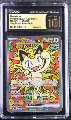 CGC PRISTINE PSA10以上 ニャースex SAR a587 CGC PRISTINE PSA10以上 ニャースex SAR a587 - メルカリ