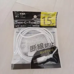 Type-C USBケーブル 1.5m EM-69
