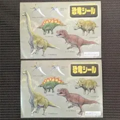 最安値】ベネッセコーポレーション 恐竜シール ２枚 A5サイズ