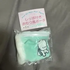 ソフィーエショコラ　ポーチ　ニャニィニュニェニョン　レア ソフィーエショコラ ポーチ ニャニィニュニェニョン レア