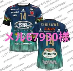メル67930様GIANNELLI選手着用 石川祐希選手着用 ペルージャ セリ