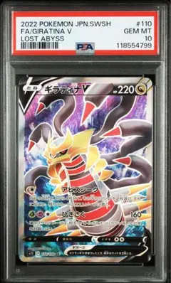 2025年最新】ギラティナV sr psa10の人気アイテム - メルカリ