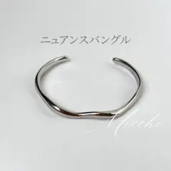 【シルバー】ニュアンス バングル ステンレス 万能 きれい 上品 レディース