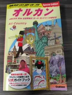 地球の歩き方 オルカン eMAXIS Slim 全世界株式の考え方