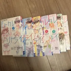 モトカレリトライ 1-7巻セット