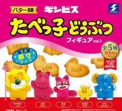 たべっ子どうぶつ カプセルトイフィギュア vol.1 vol.2 まとめ売り