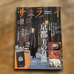 サライ 2025年11月号