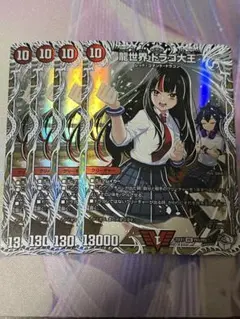 デュエルマスターズ　龍世界ドラゴ大王　キャラプレミアムトレジャー4枚 768
