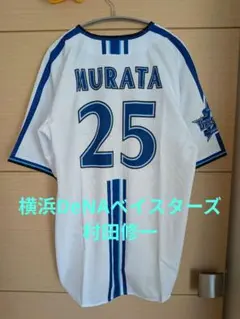 横浜DeNAベイスターズ　宮崎敏郎♯51ユニフォーム　筒香♯25直筆サイン入り 横浜DeNAベイスターズ 宮崎敏郎♯51ユニフォーム 筒香♯25直筆サイン