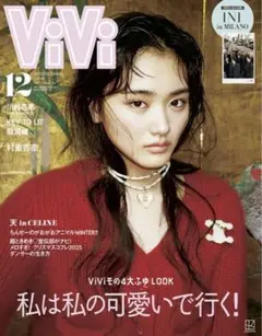 ★新品未読品★ViVi ヴィヴィ 2025年12月号【匿名配送】