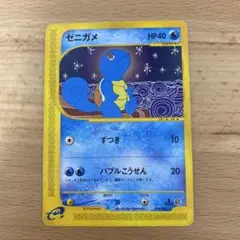 ゼニガメ スターターパック 018/026