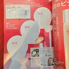 VOCE2026年7月号 付録 SK-IIのピテラ名品セット - メルカリ