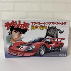 箱傷み サーキットの狼 風吹裕矢 1/24 ヤタベレーシングスペシャル改