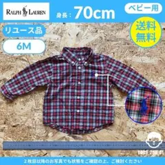 【ラルフローレン】（70cm）中美品：ベビー用長袖シャツ チェック柄