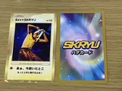 脱ぎだす SKRYU ハダカード