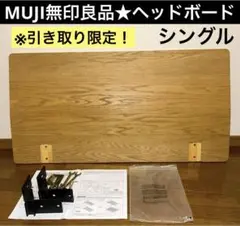 無印良品オーク学習机 梱包・発送メルカリ便 無印良品オーク学習机 梱包・発送メルカリ便