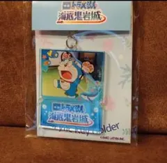 映画ドラえもんのび太の海底鬼岩城 バギー アクリルキーホルダー