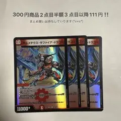 デュエマ　ボルメテウスサファイヤドラゴン