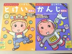 はじめてのかんじ　くりかえしとけい　2冊セット