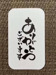 サンキューカード 筆文字 30枚 手書き シンプル