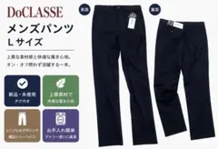 DoCLASSE メンズパンツ Lサイズ ネイビーのサムネイル