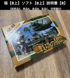 FC 戦場の狼【良品上】ファミコンソフトNintendo