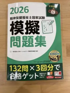 2026年最新】精神保健福祉士 日本福祉教育専門学校の人気アイテム
